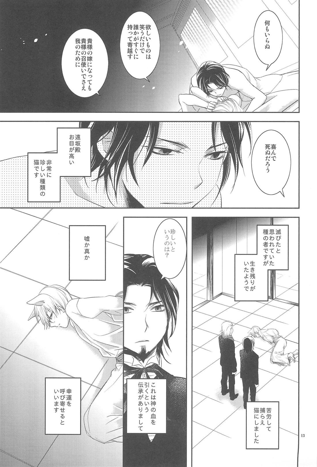 お店の猫 3【Fateシリーズ/言ギル】 page 12