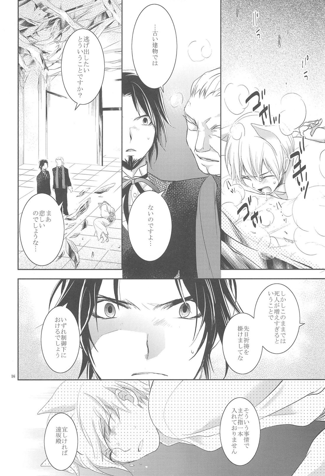 お店の猫 3【Fateシリーズ/言ギル】 page 15