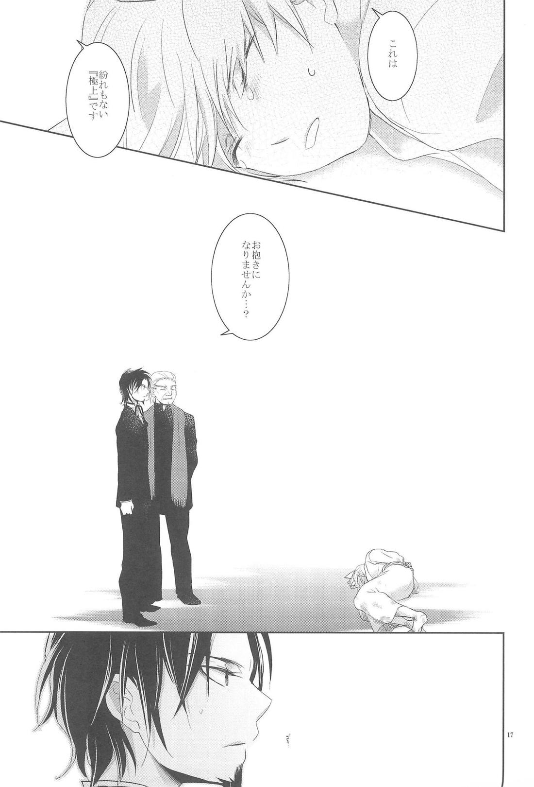 お店の猫 3【Fateシリーズ/言ギル】 page 16