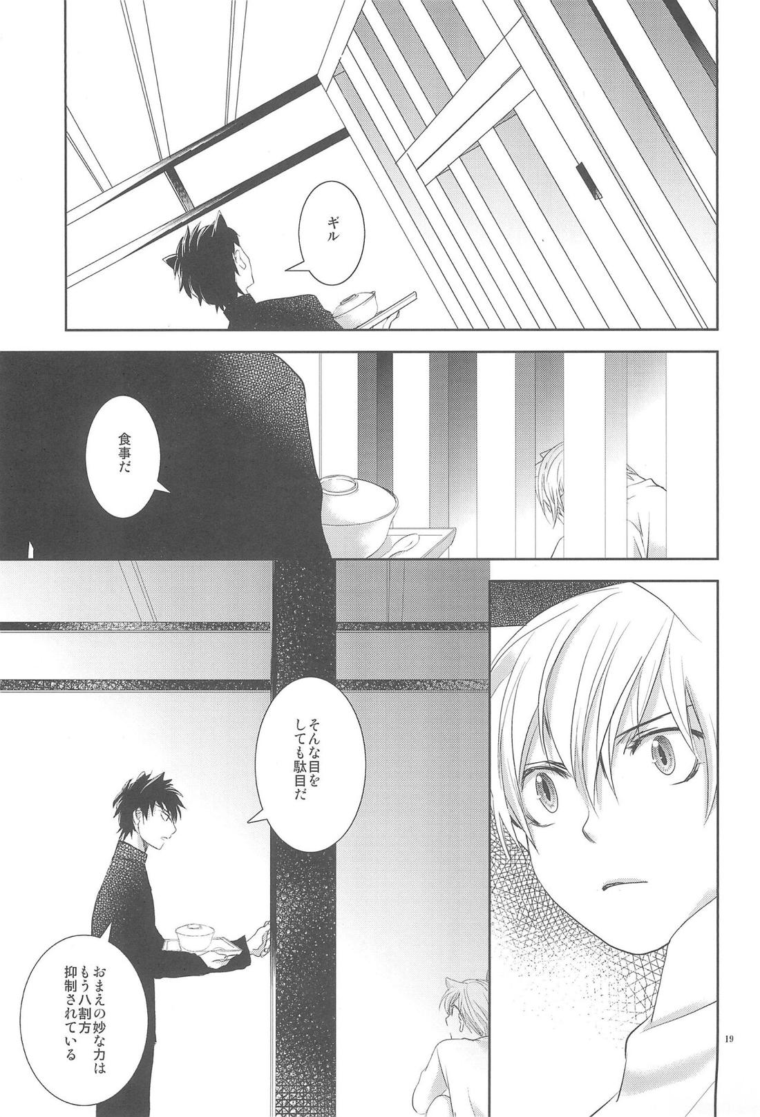 お店の猫 3【Fateシリーズ/言ギル】 page 18