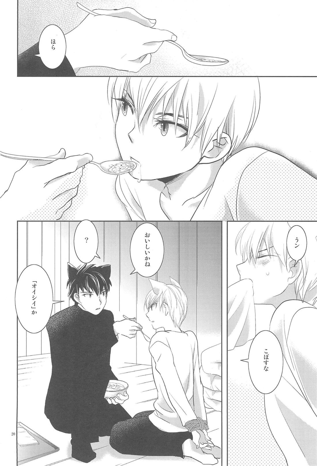 お店の猫 3【Fateシリーズ/言ギル】 page 19