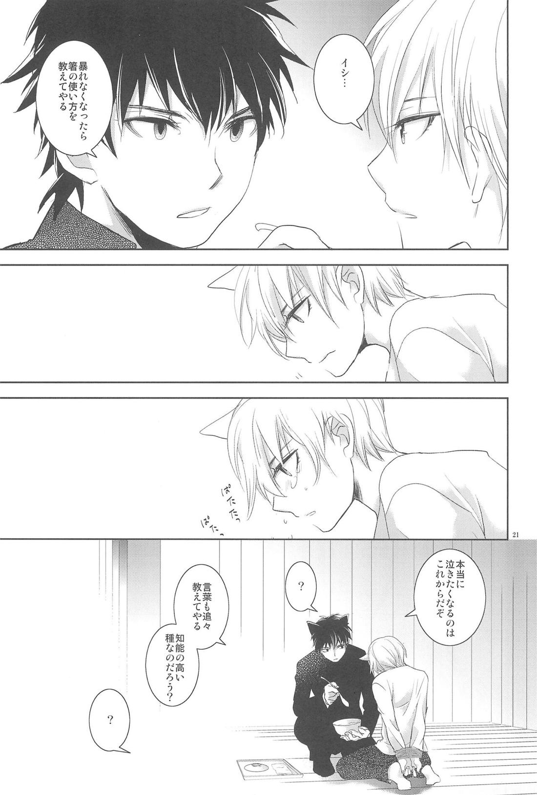 お店の猫 3【Fateシリーズ/言ギル】 page 20