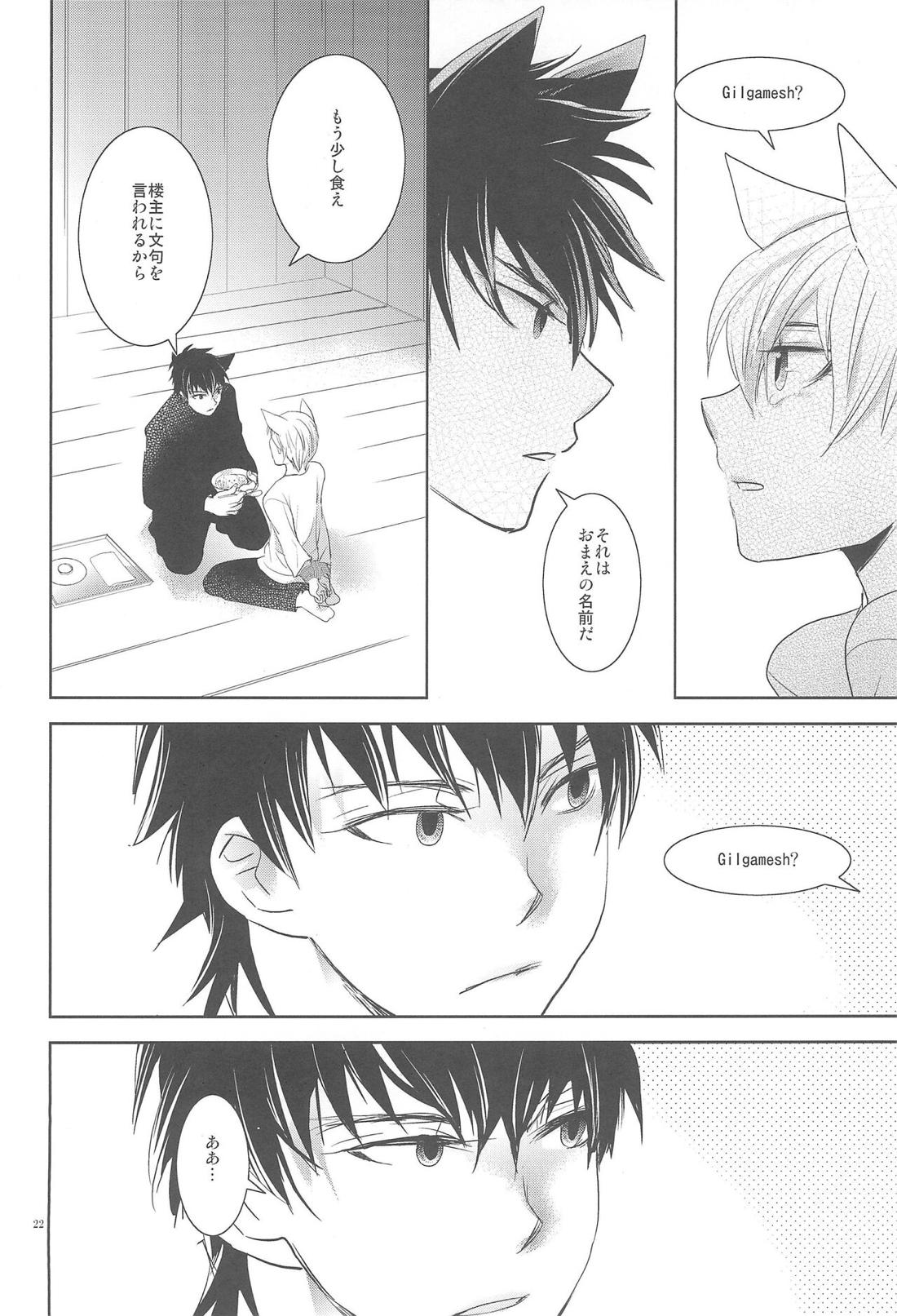 お店の猫 3【Fateシリーズ/言ギル】 page 21