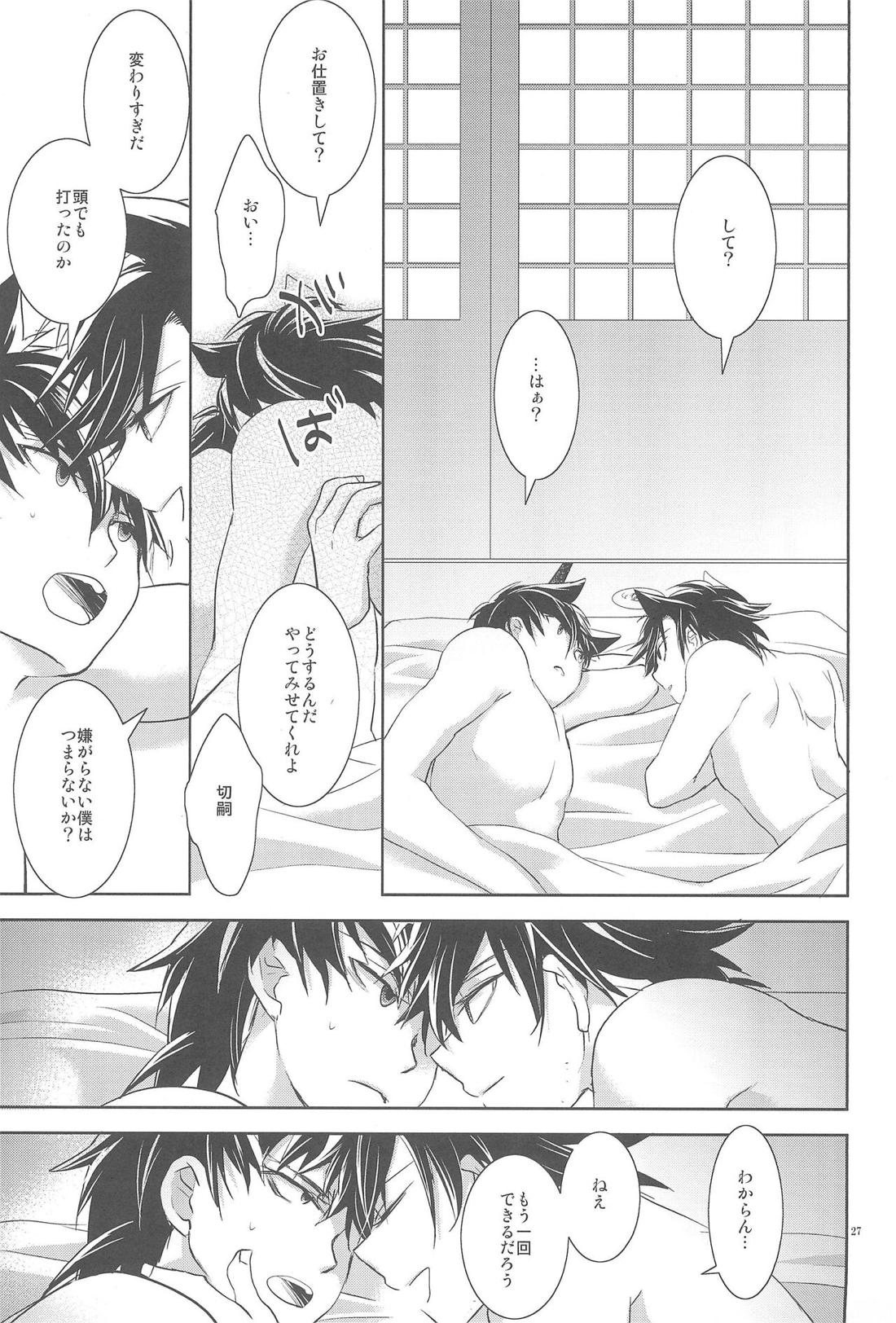 お店の猫 3【Fateシリーズ/言ギル】 page 26