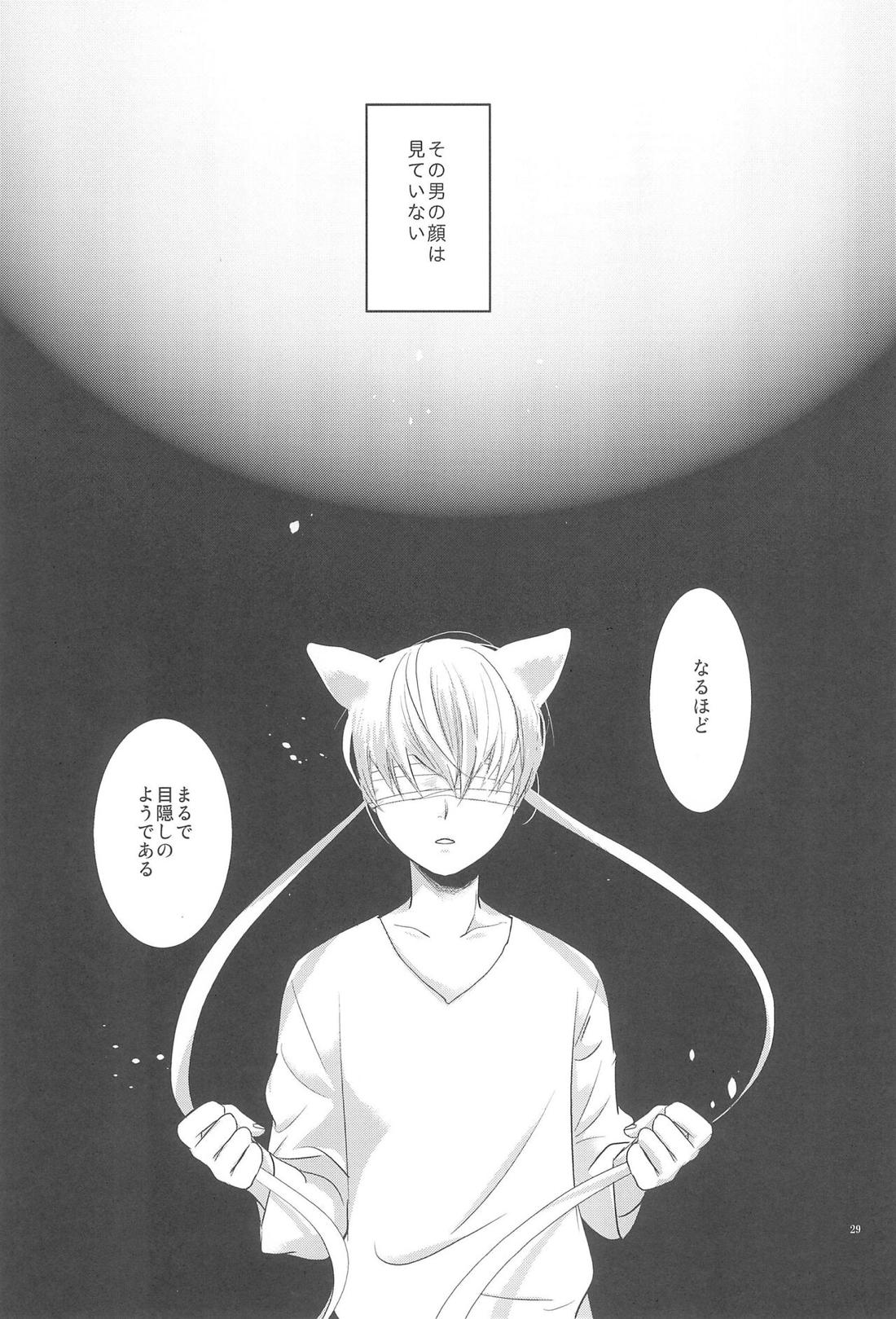 お店の猫 3【Fateシリーズ/言ギル】 page 28