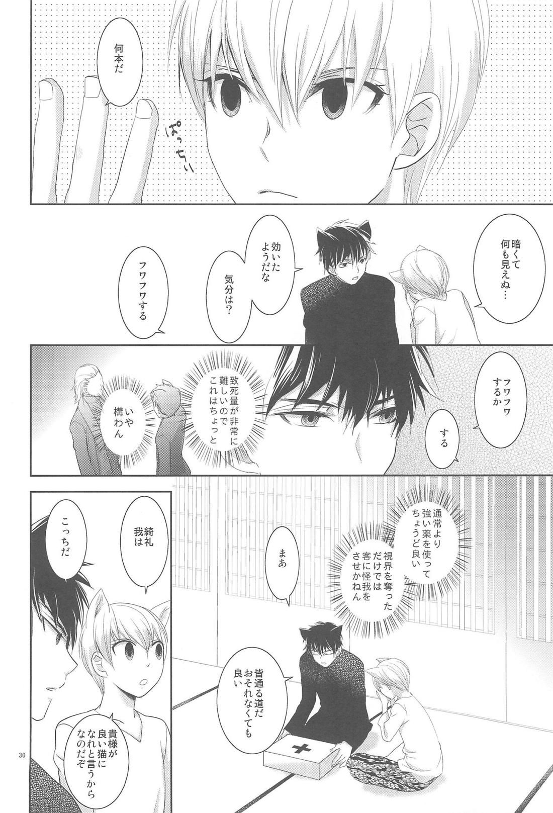 お店の猫 3【Fateシリーズ/言ギル】 page 29