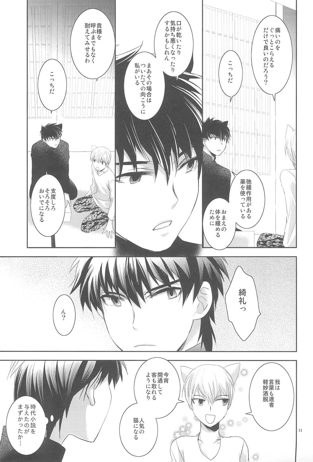 お店の猫 3【Fateシリーズ/言ギル】 page 30