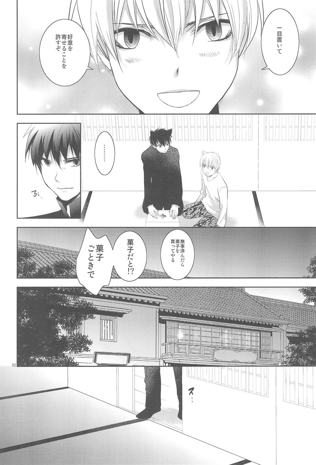 お店の猫 3【Fateシリーズ/言ギル】 page 31