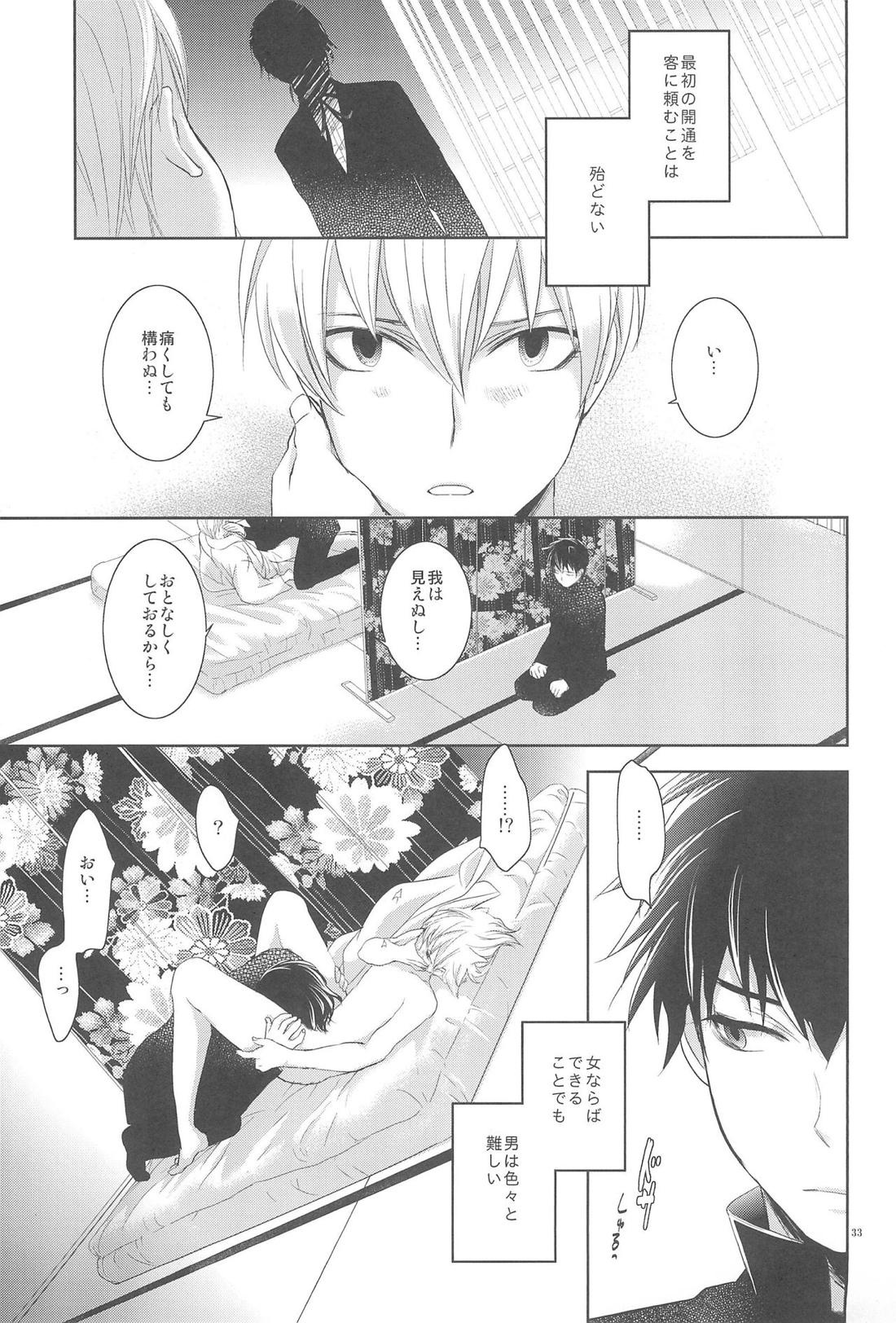 お店の猫 3【Fateシリーズ/言ギル】 page 32