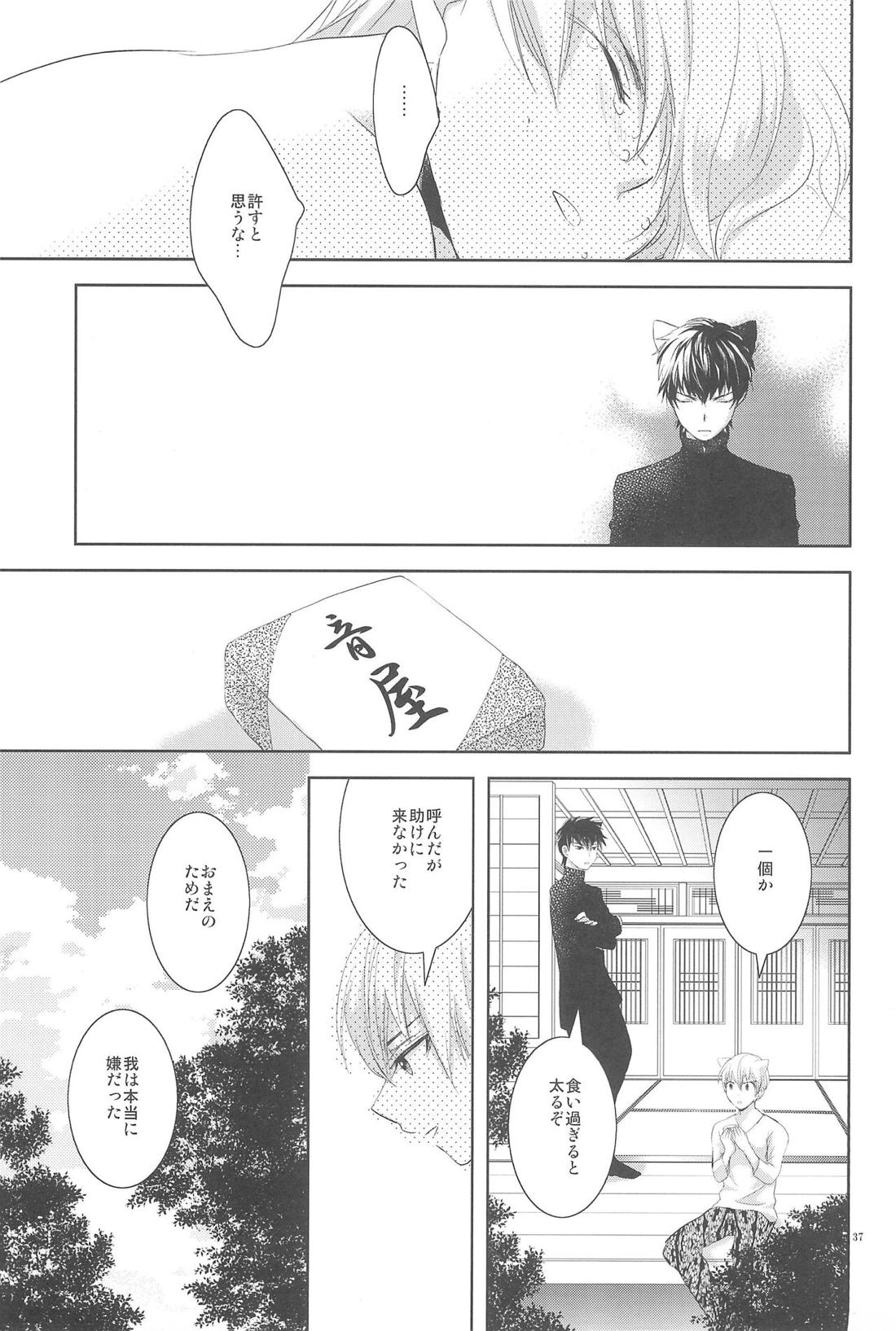 お店の猫 3【Fateシリーズ/言ギル】 page 36