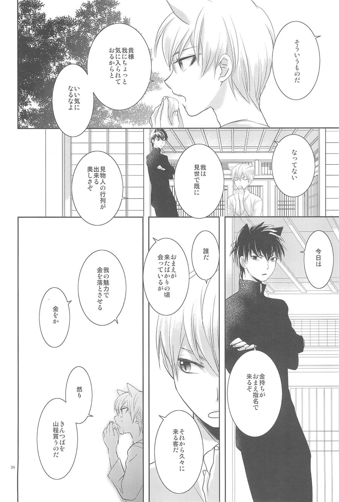 お店の猫 3【Fateシリーズ/言ギル】 page 37