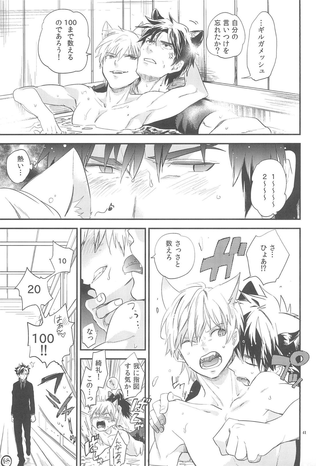 お店の猫 3【Fateシリーズ/言ギル】 page 40