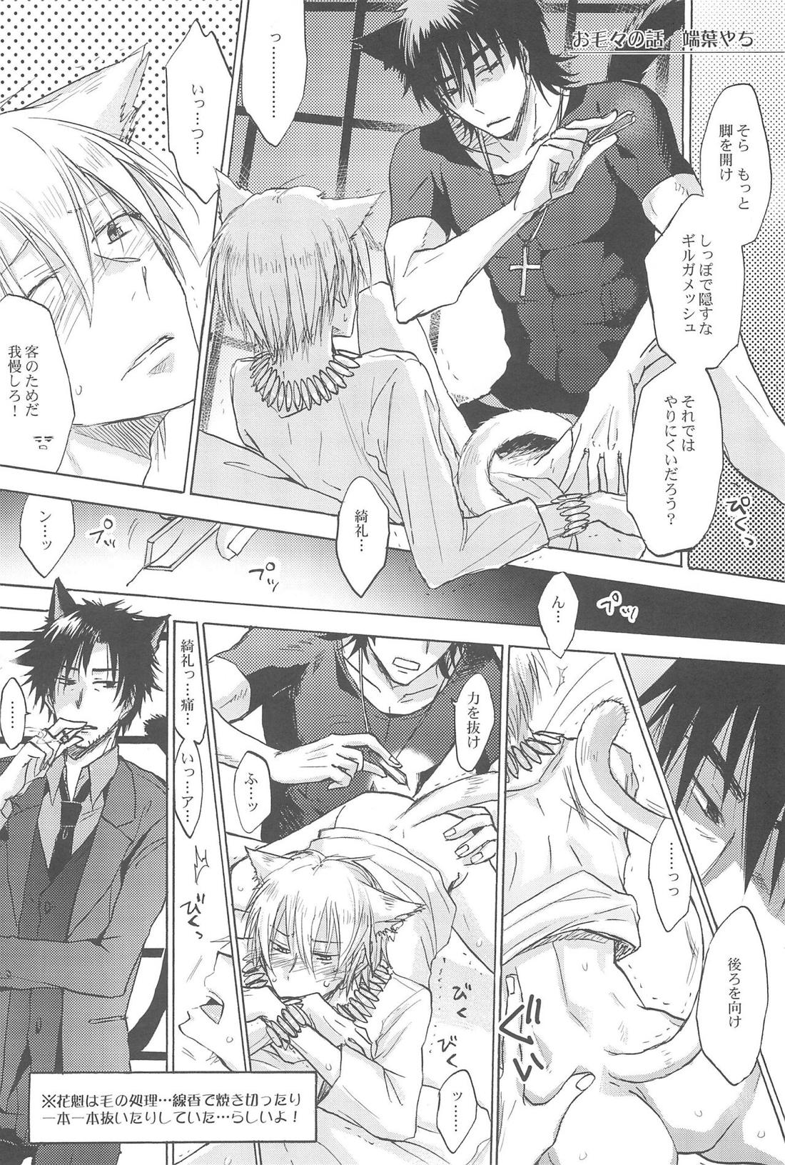 お店の猫 3【Fateシリーズ/言ギル】 page 41