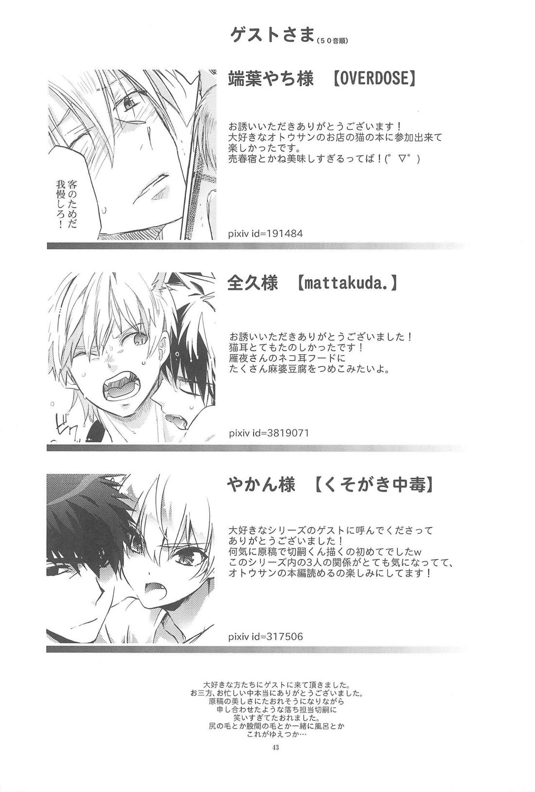お店の猫 3【Fateシリーズ/言ギル】 page 42