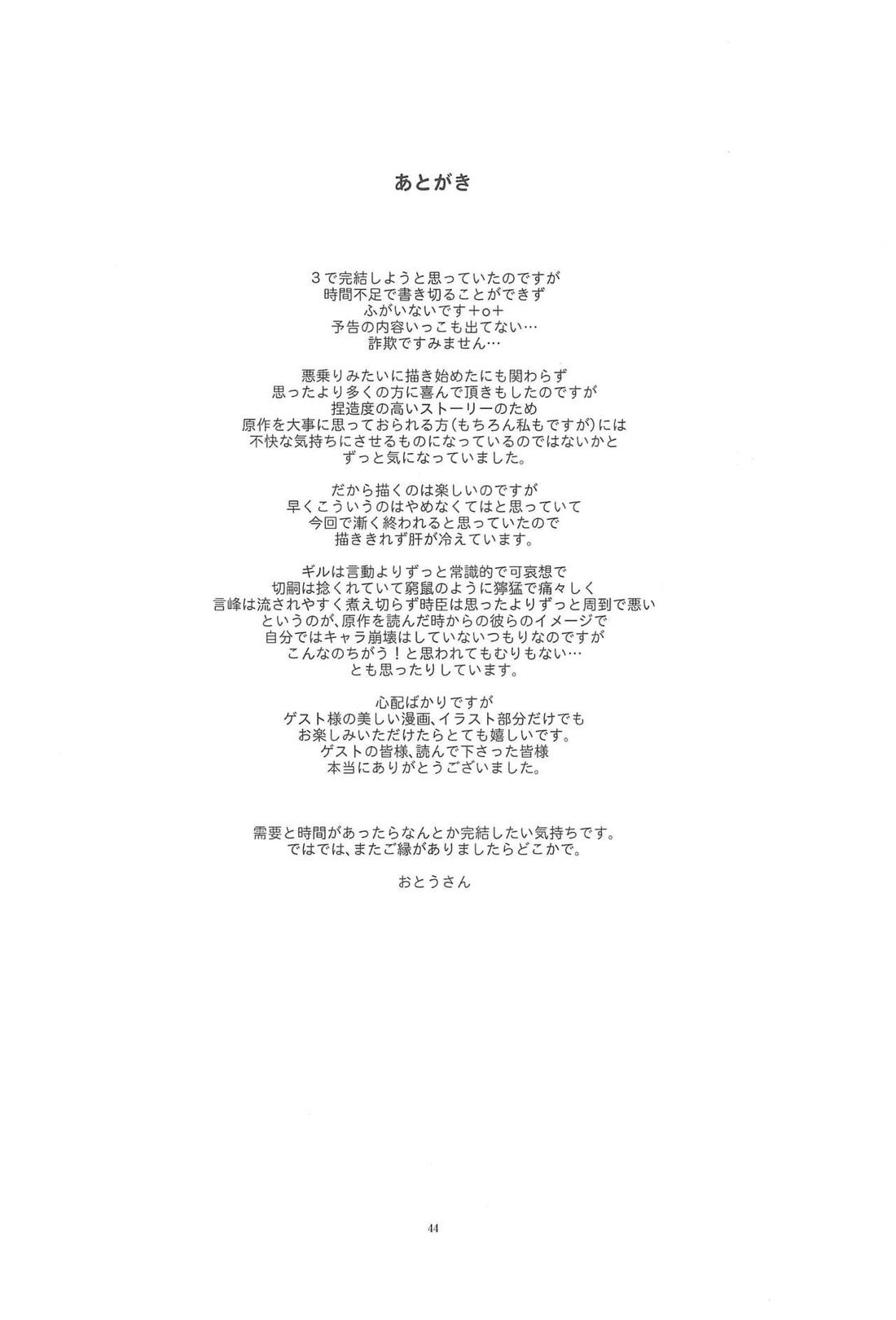 お店の猫 3【Fateシリーズ/言ギル】 page 43