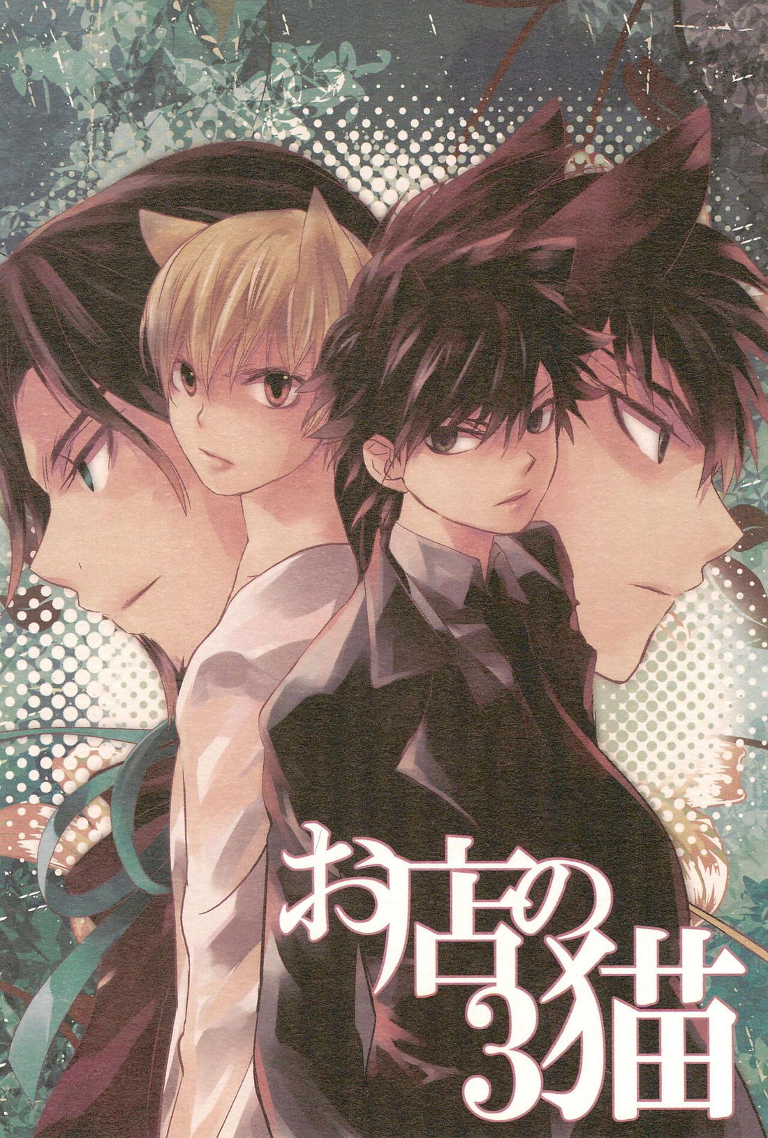 お店の猫 3【Fateシリーズ/言ギル】 page 48