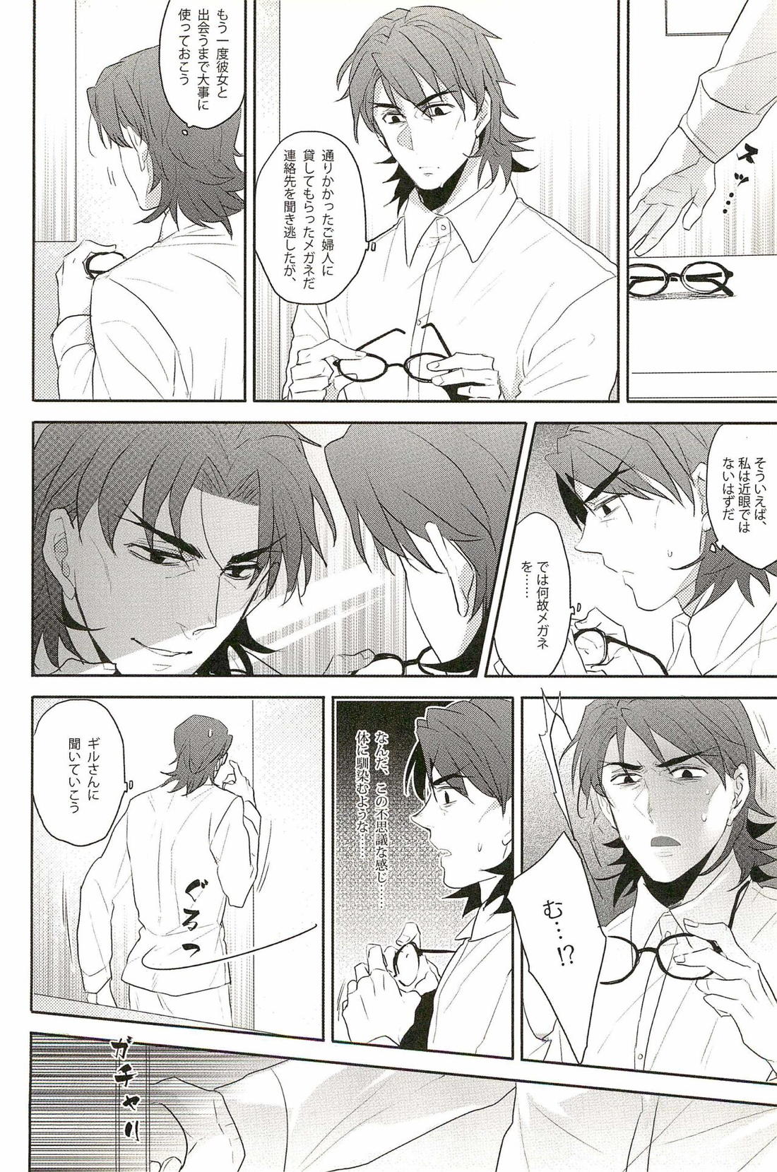 我ら同棲している。【Fateシリーズ/金言】 page 11