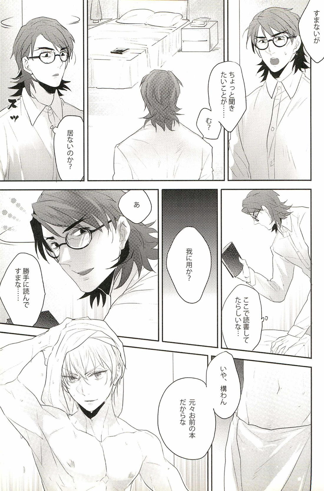 我ら同棲している。【Fateシリーズ/金言】 page 12