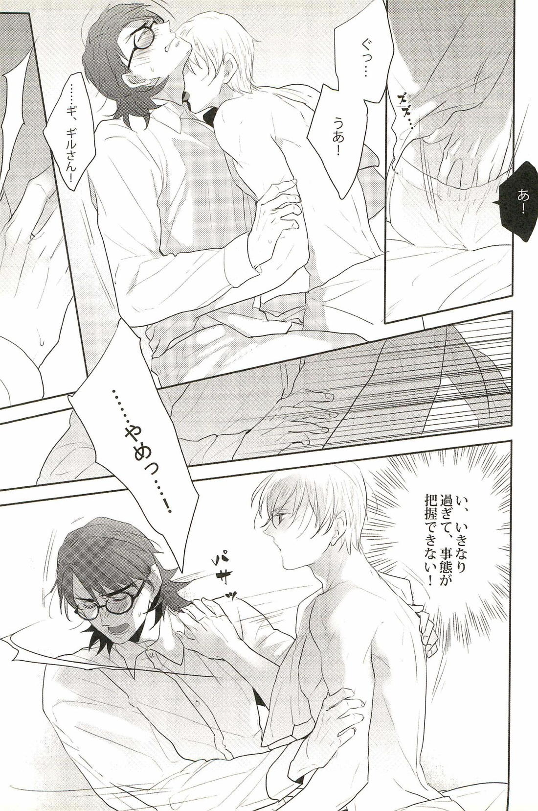 我ら同棲している。【Fateシリーズ/金言】 page 14