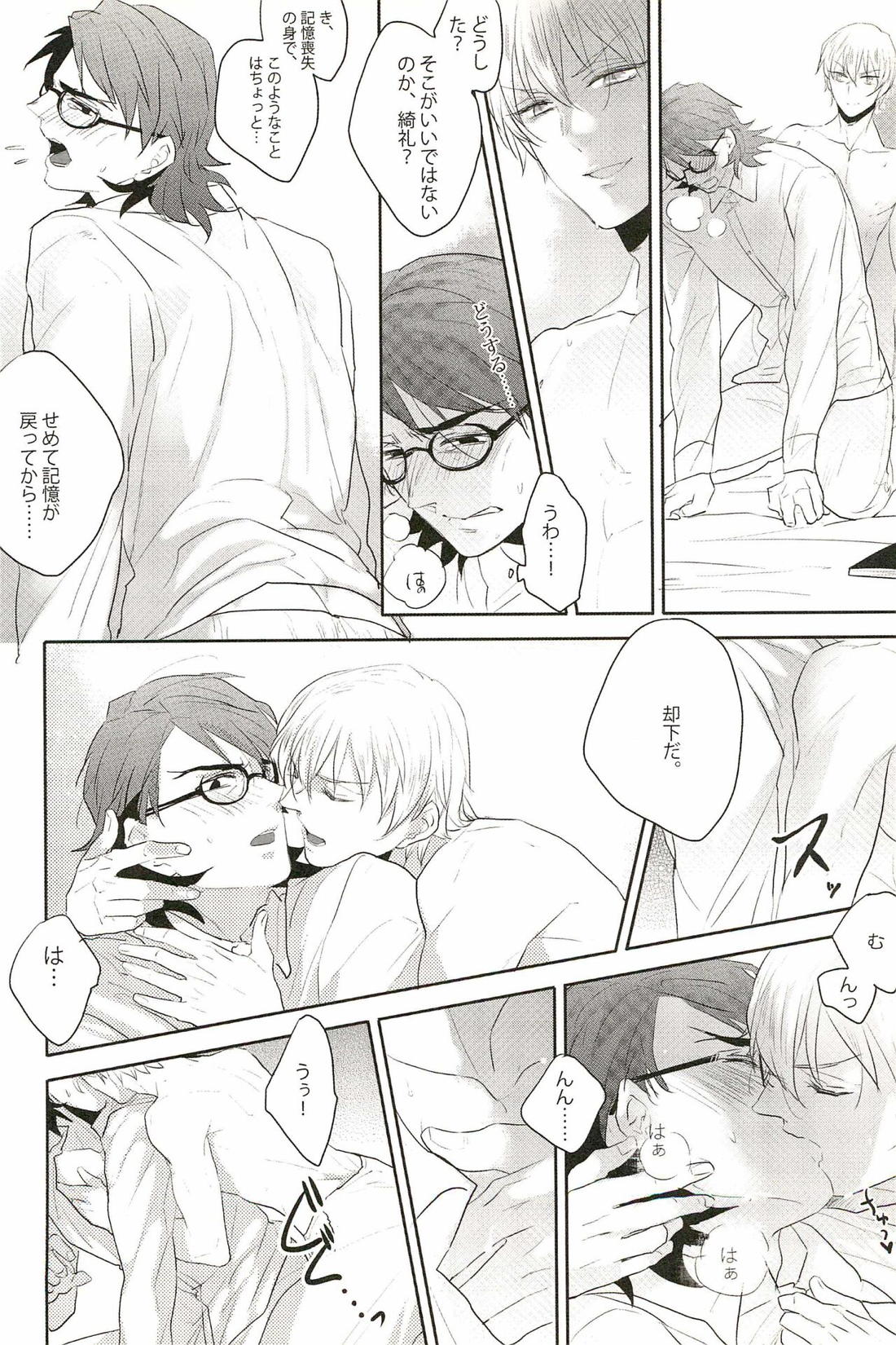 我ら同棲している。【Fateシリーズ/金言】 page 15