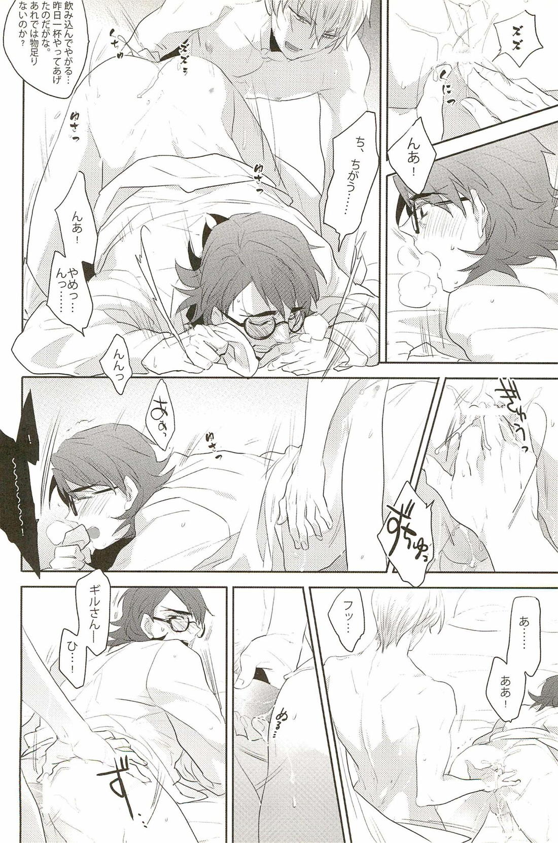 我ら同棲している。【Fateシリーズ/金言】 page 19