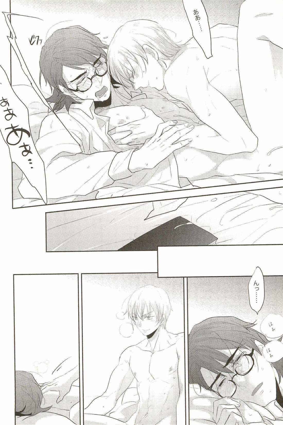 我ら同棲している。【Fateシリーズ/金言】 page 25