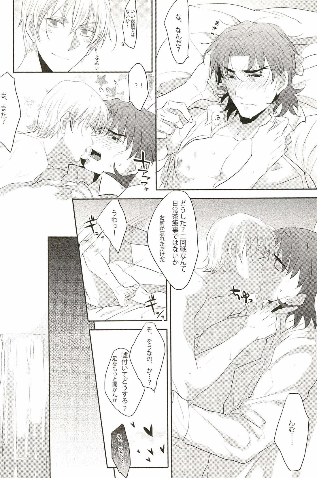 我ら同棲している。【Fateシリーズ/金言】 page 27