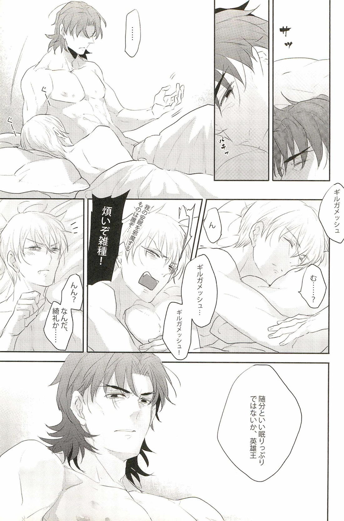 我ら同棲している。【Fateシリーズ/金言】 page 28