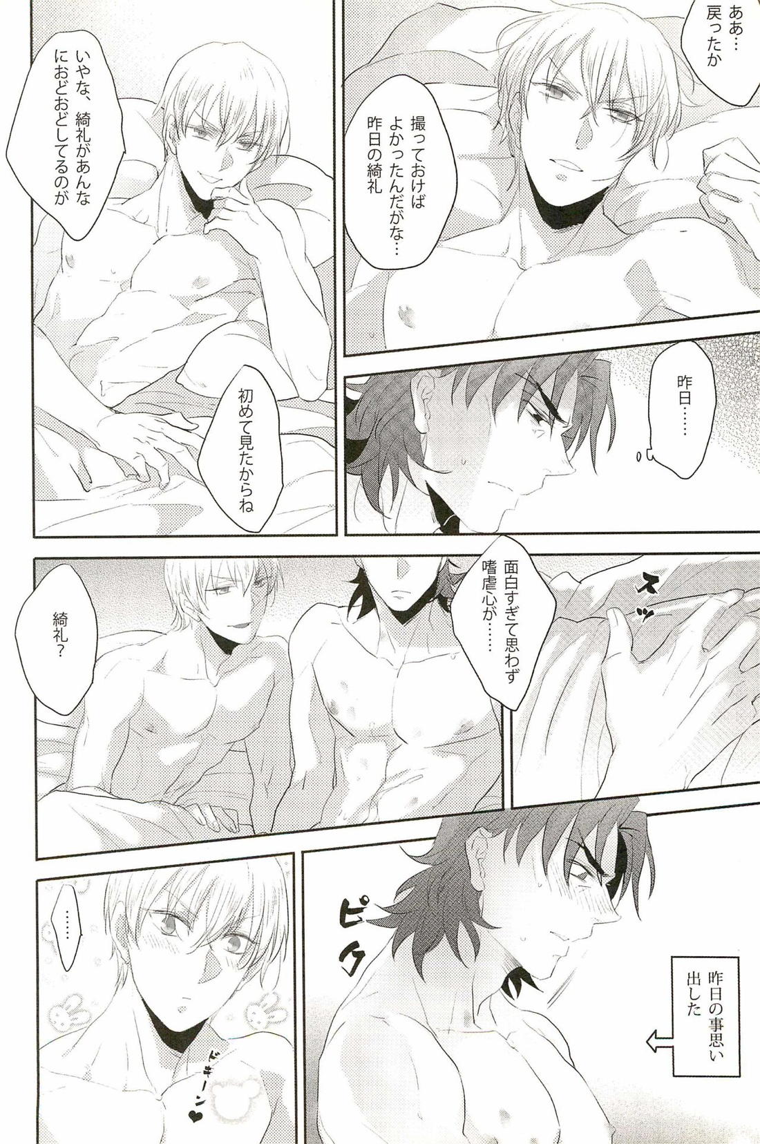 我ら同棲している。【Fateシリーズ/金言】 page 29