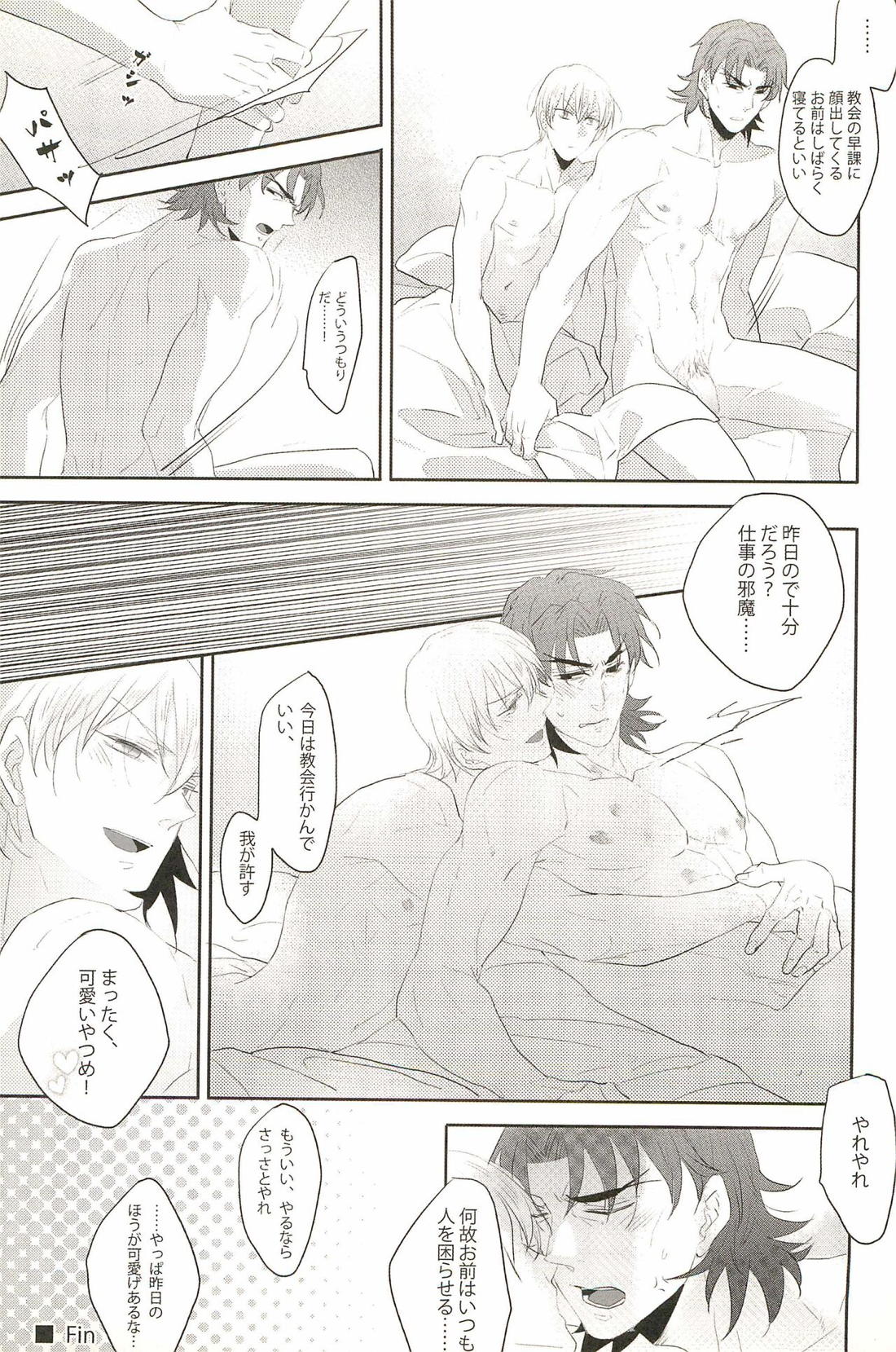 我ら同棲している。【Fateシリーズ/金言】 page 30