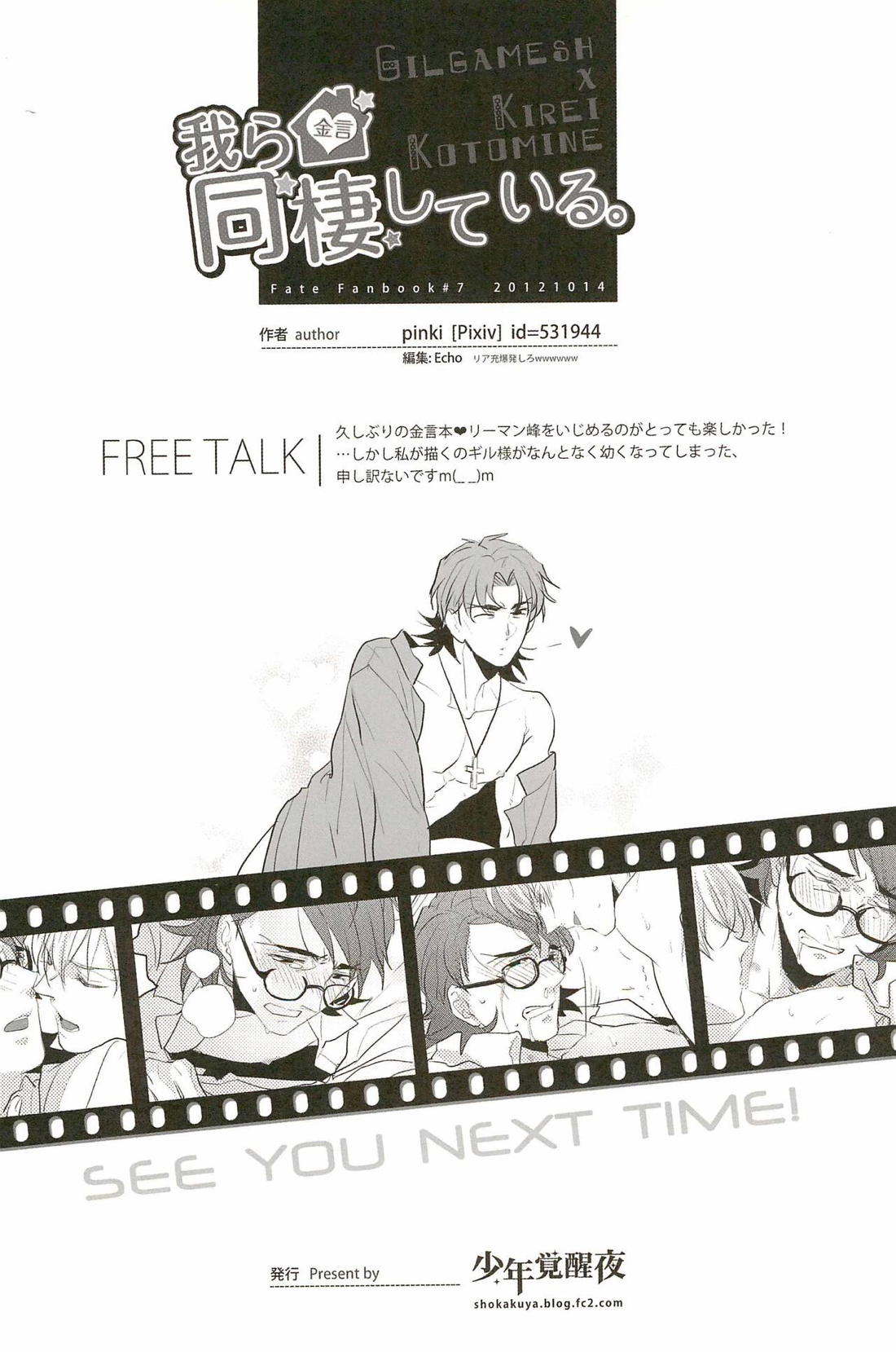 我ら同棲している。【Fateシリーズ/金言】 page 33