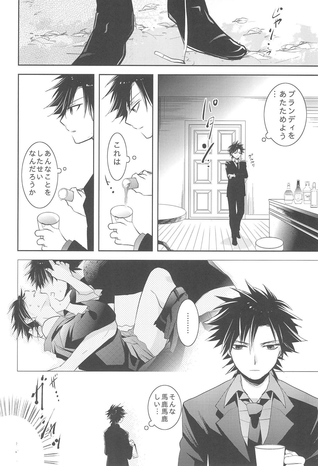 スナック外道【Fateシリーズ/言切】 page 11