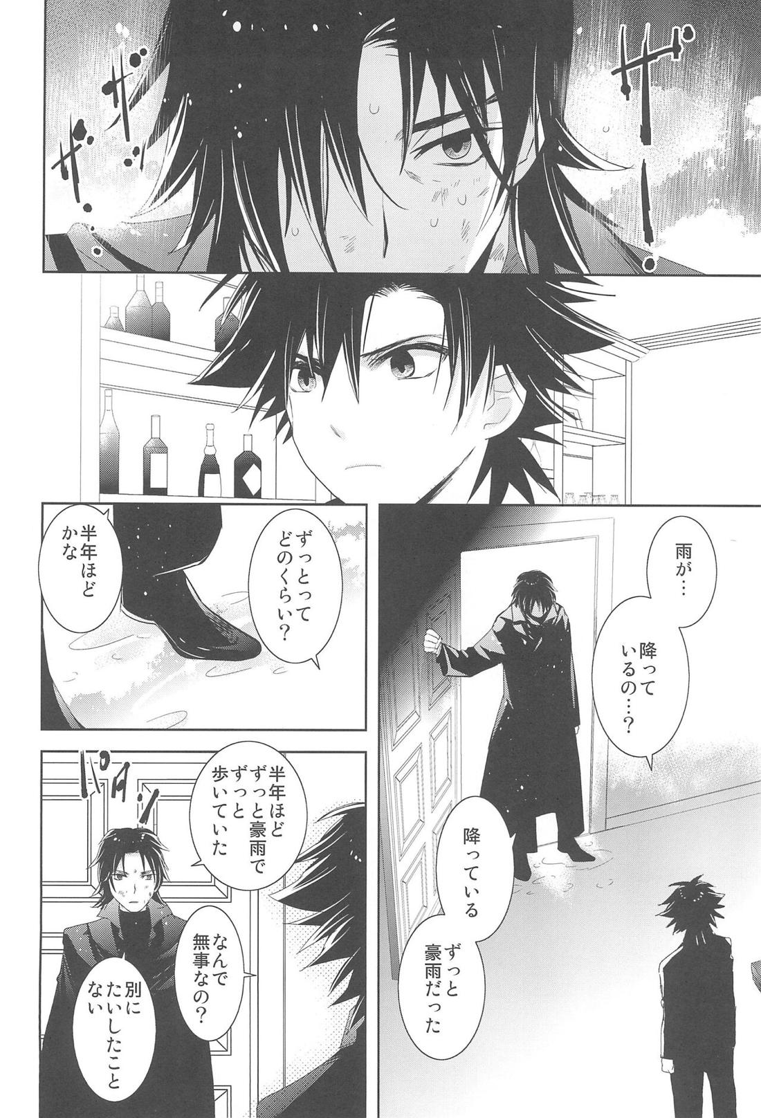 スナック外道【Fateシリーズ/言切】 page 13
