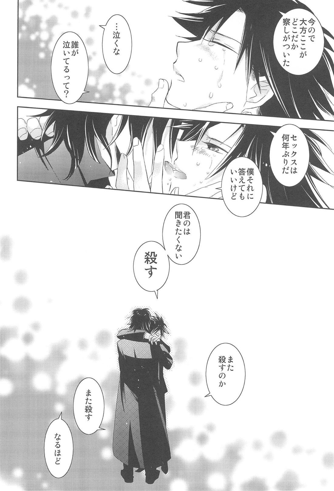 スナック外道【Fateシリーズ/言切】 page 15