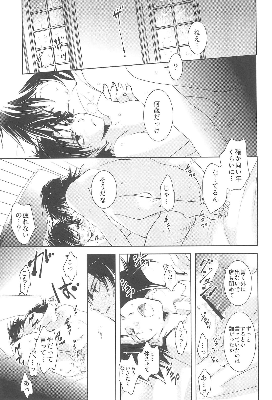 スナック外道【Fateシリーズ/言切】 page 17