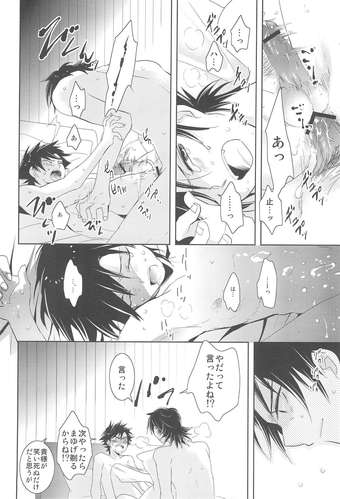 スナック外道【Fateシリーズ/言切】 page 18