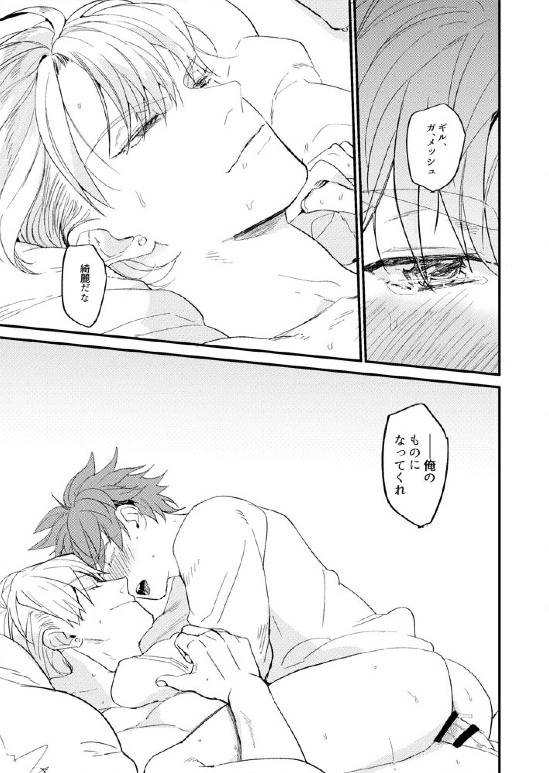 たった１つのカタストロフィ【Fateシリーズ/金士】 page 18