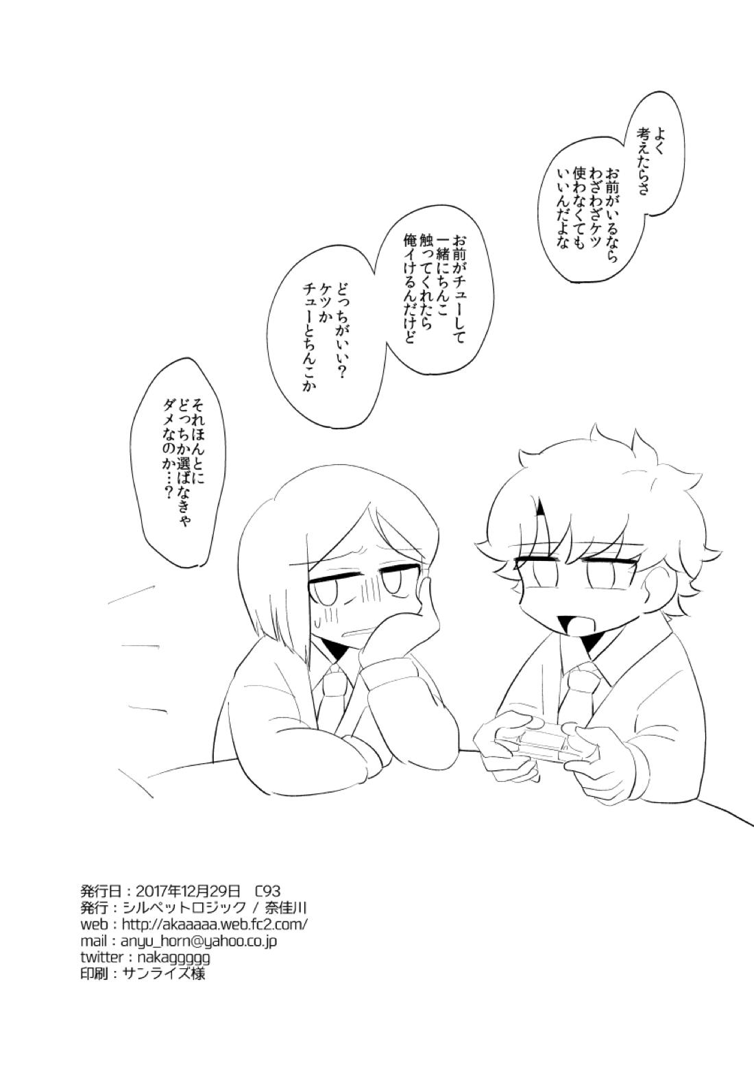 ボクのマスターがこんなにアナル開発済みなわけがない【Fateシリーズ】 page 11