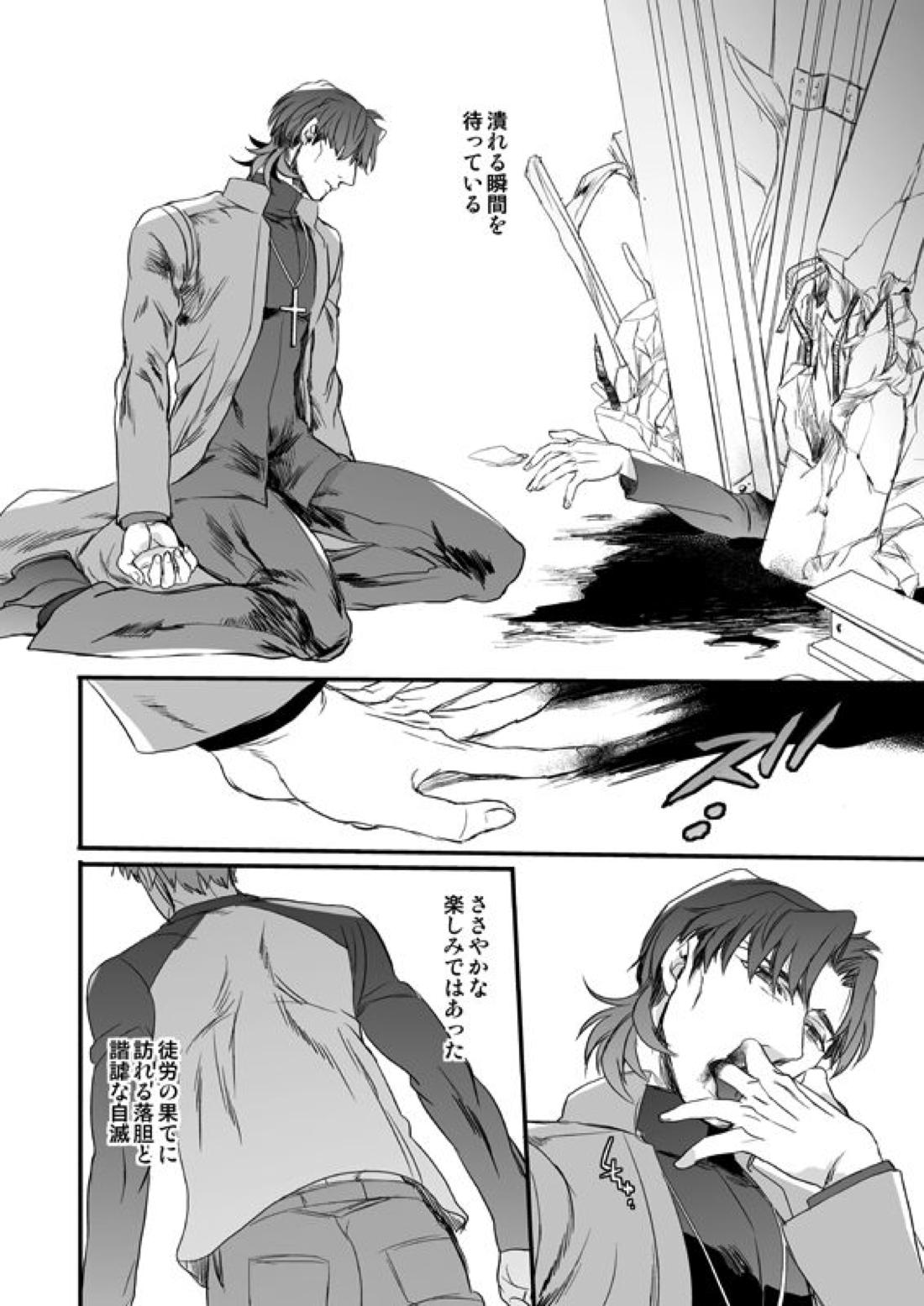 地獄でもあるまいに【Fateシリーズ/士郎×言峰】 page 11