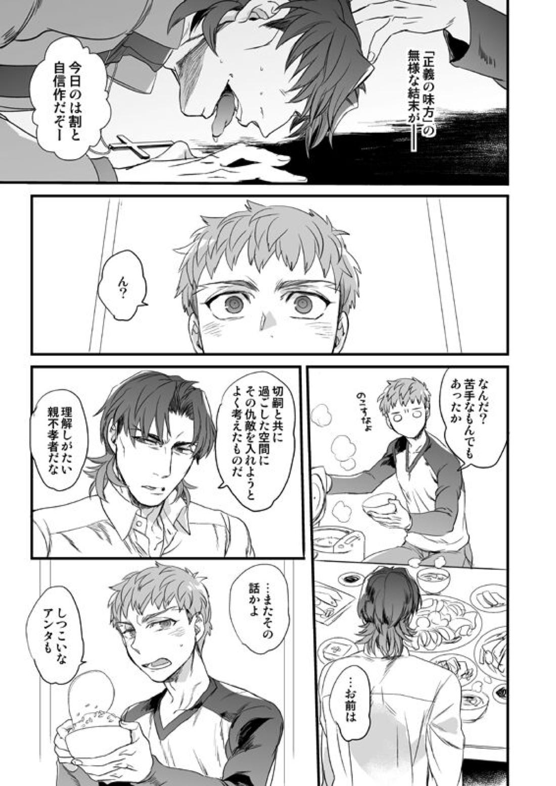 地獄でもあるまいに【Fateシリーズ/士郎×言峰】 page 12