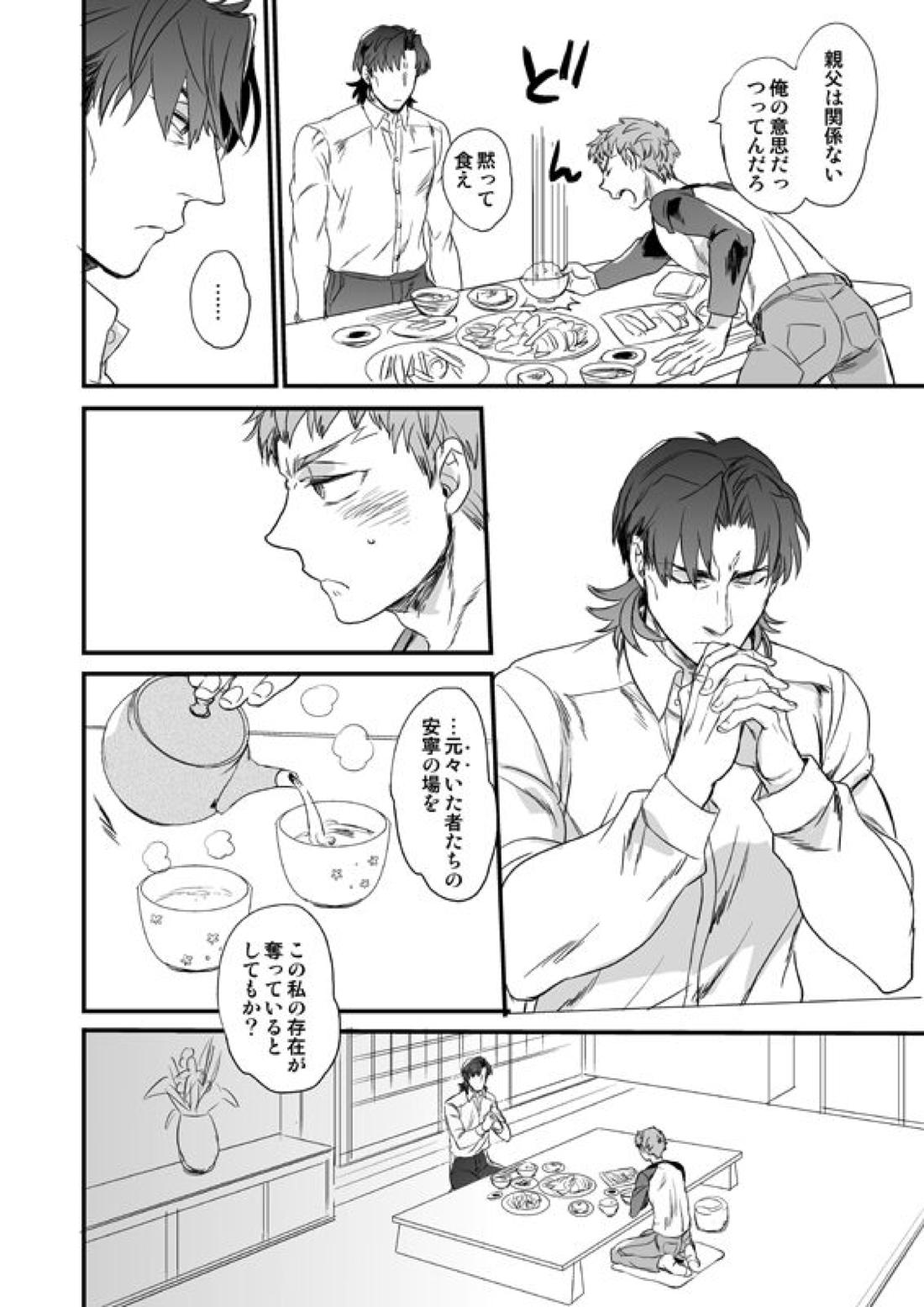 地獄でもあるまいに【Fateシリーズ/士郎×言峰】 page 13