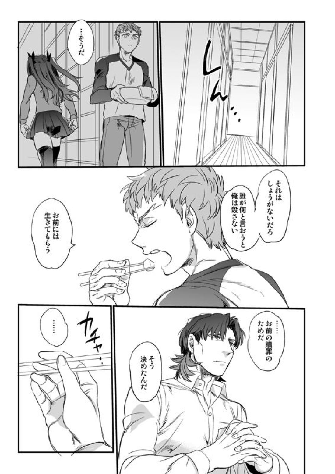 地獄でもあるまいに【Fateシリーズ/士郎×言峰】 page 14