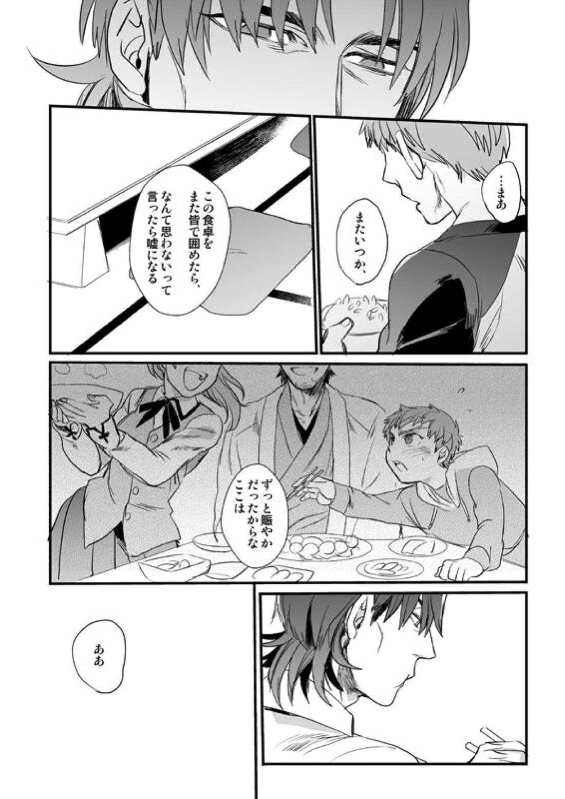 地獄でもあるまいに【Fateシリーズ/士郎×言峰】 page 15