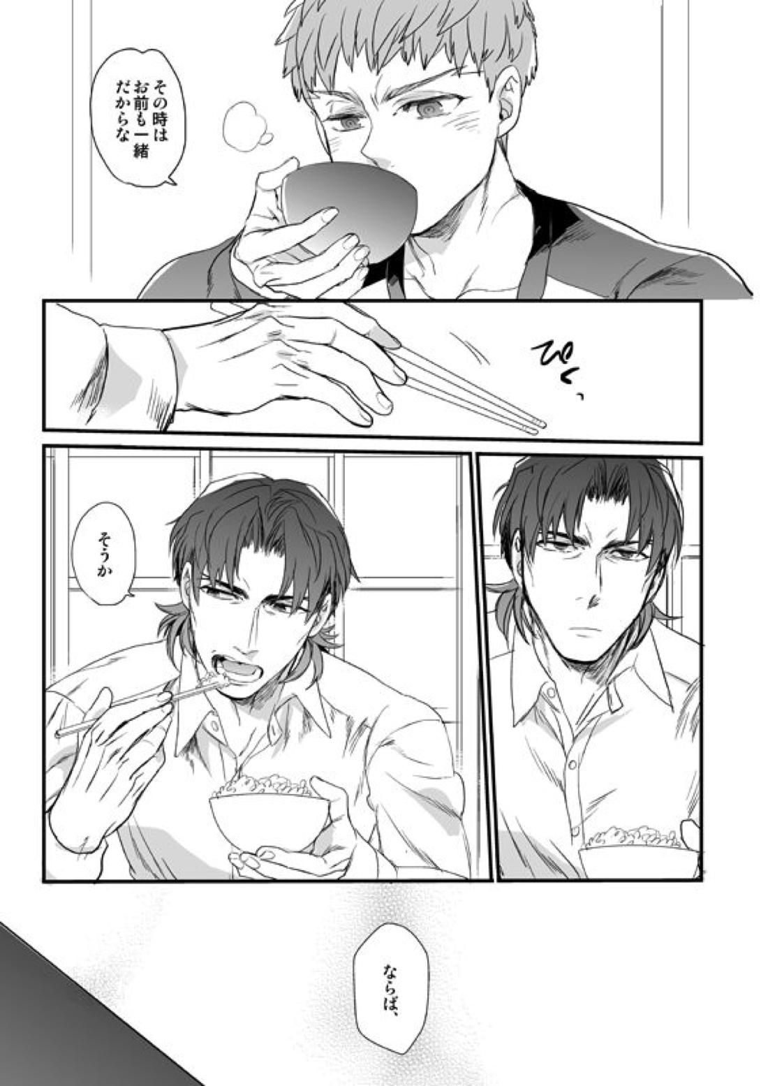 地獄でもあるまいに【Fateシリーズ/士郎×言峰】 page 16