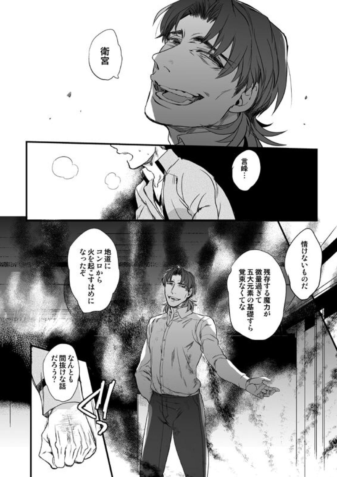地獄でもあるまいに【Fateシリーズ/士郎×言峰】 page 19