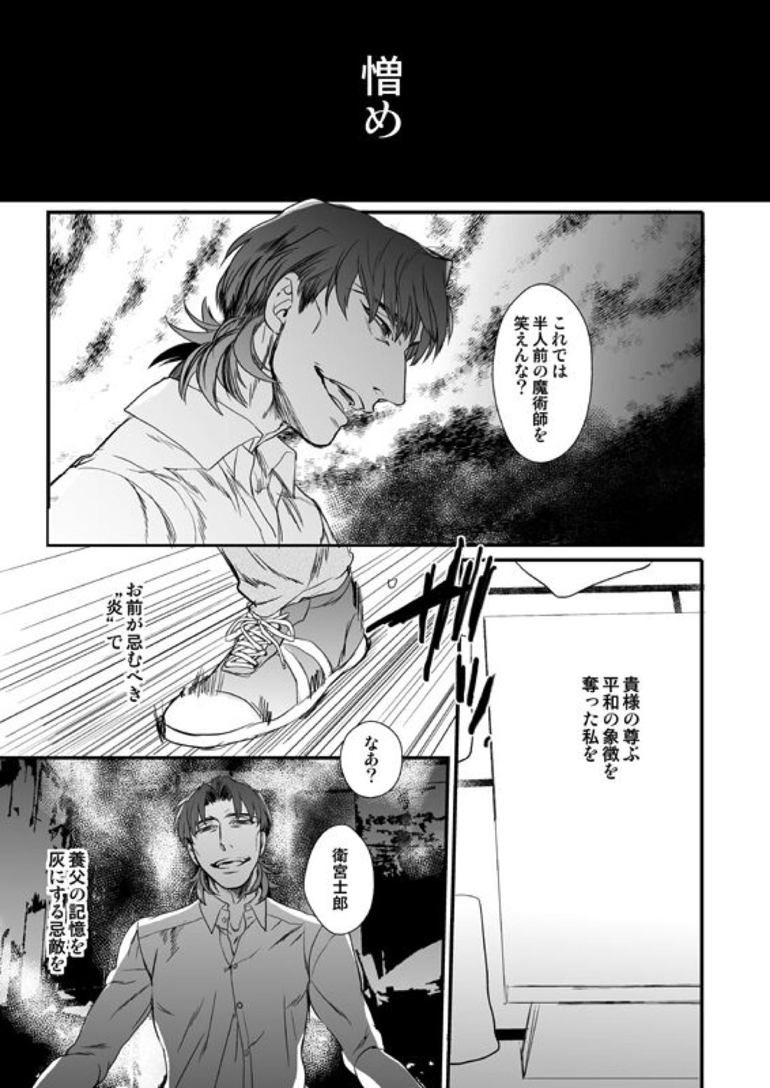 地獄でもあるまいに【Fateシリーズ/士郎×言峰】 page 20
