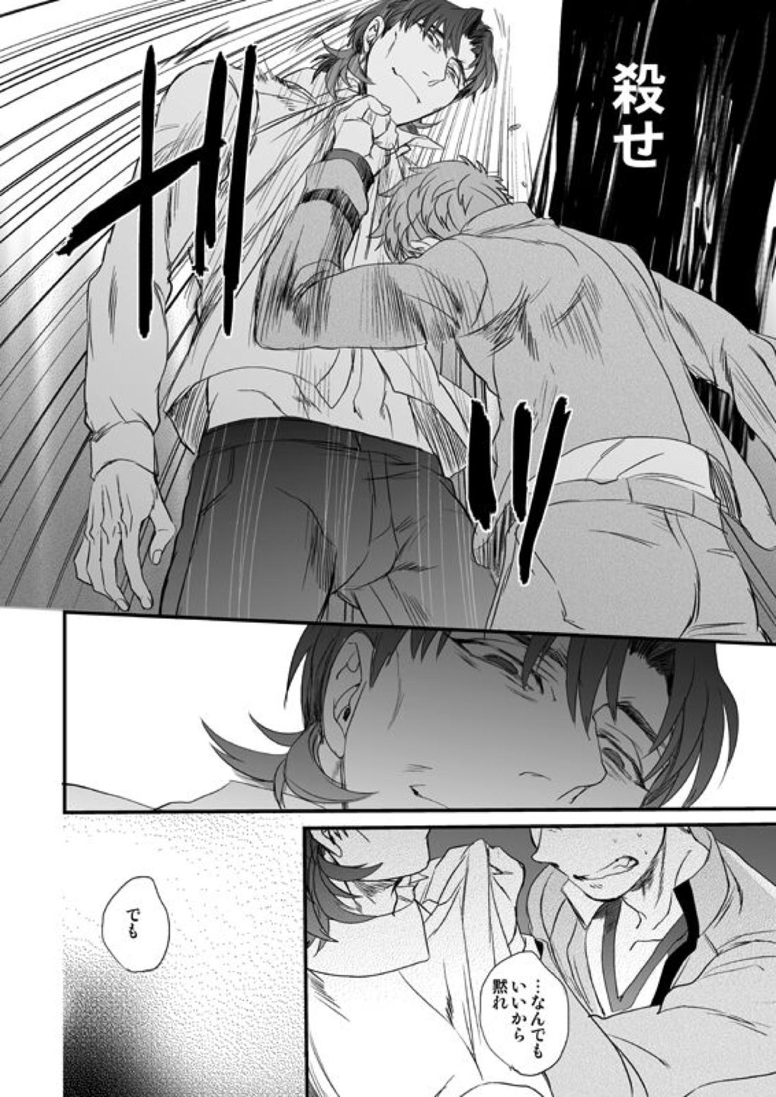 地獄でもあるまいに【Fateシリーズ/士郎×言峰】 page 21