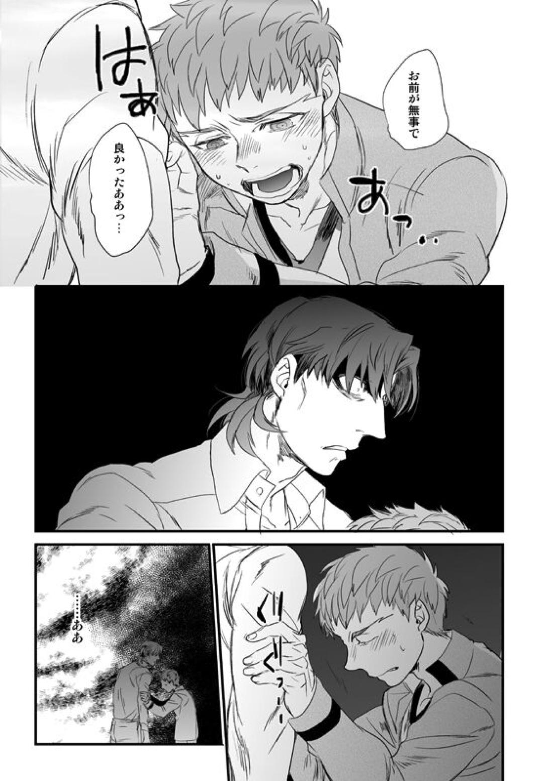 地獄でもあるまいに【Fateシリーズ/士郎×言峰】 page 22