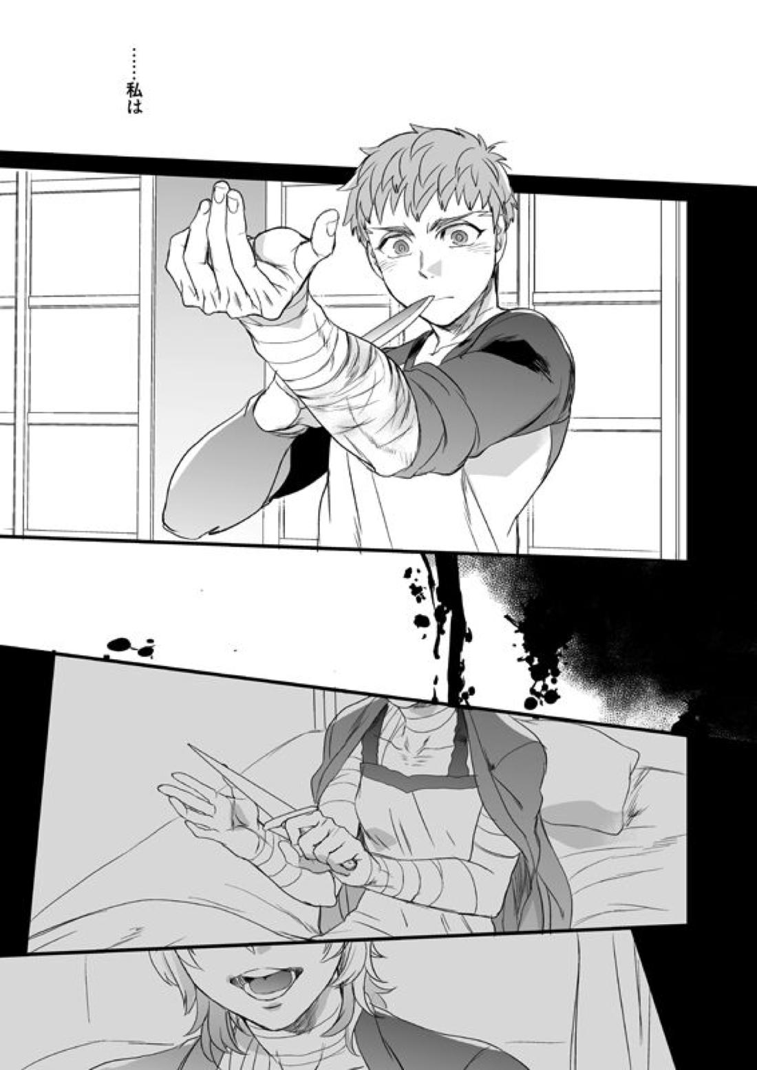 地獄でもあるまいに【Fateシリーズ/士郎×言峰】 page 24