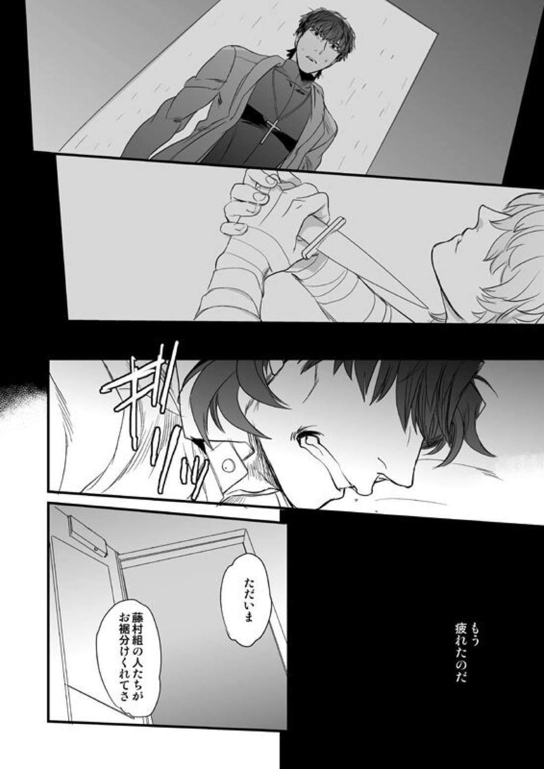 地獄でもあるまいに【Fateシリーズ/士郎×言峰】 page 25